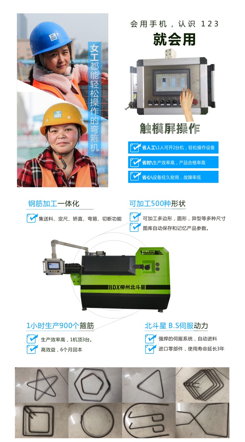 北斗星 彎箍機-彎箍機詳情頁4  780.jpg